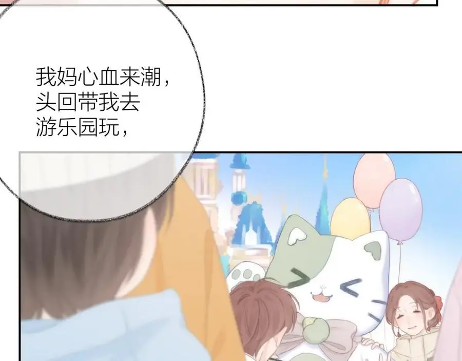 第84话 “我心疼死你了！” 第16页
