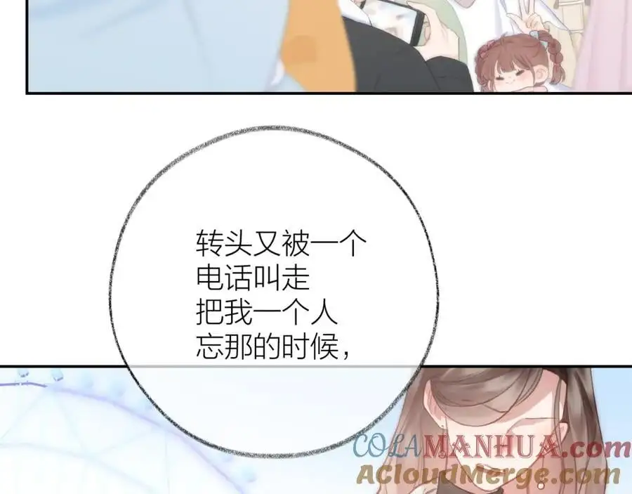 第84话 “我心疼死你了！” 第17页