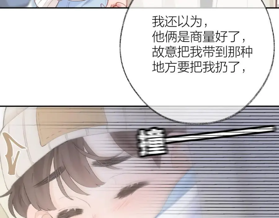 第84话 “我心疼死你了！” 第19页