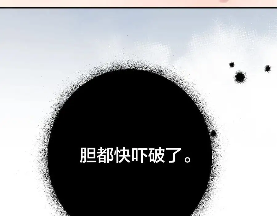 第84话 “我心疼死你了！” 第23页
