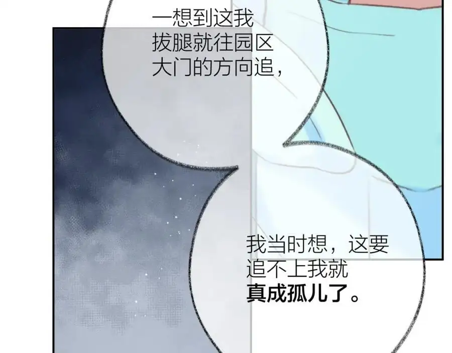 第84话 “我心疼死你了！” 第27页