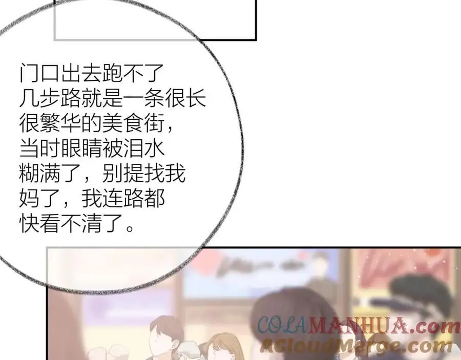 第84话 “我心疼死你了！” 第29页