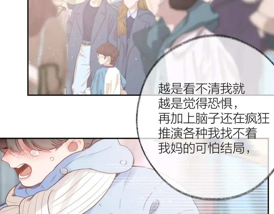 第84话 “我心疼死你了！” 第30页