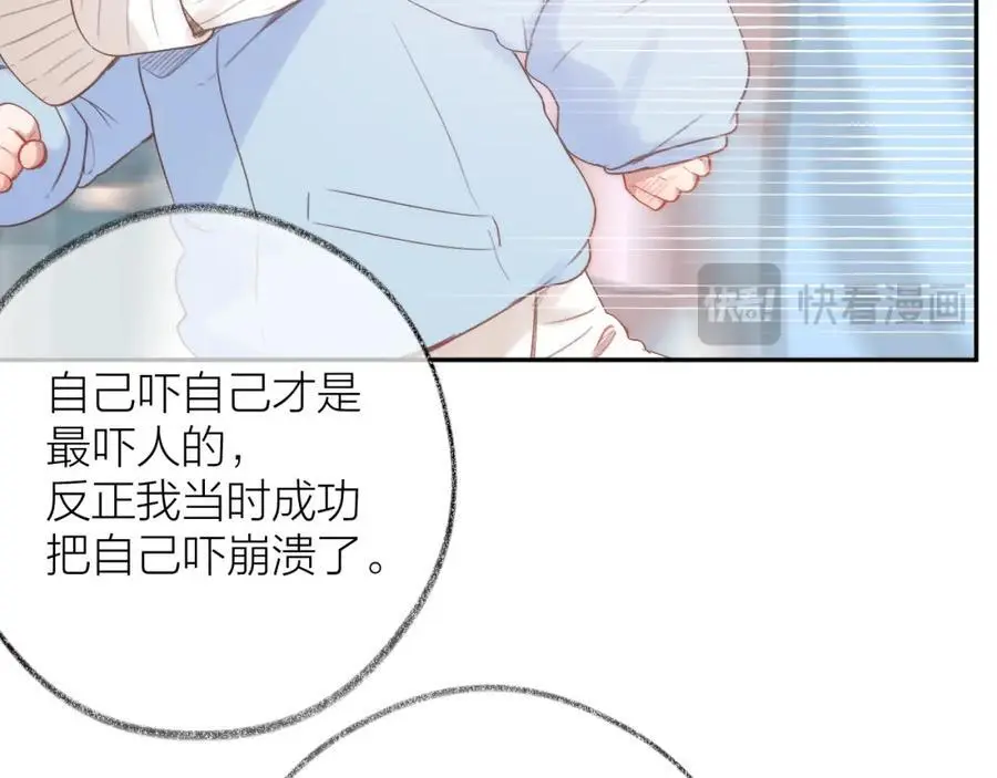 第84话 “我心疼死你了！” 第31页