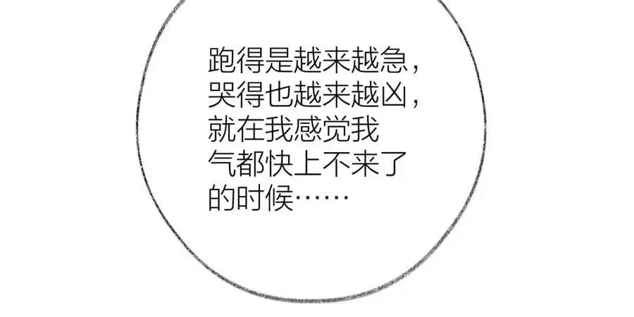 第84话 “我心疼死你了！” 第32页