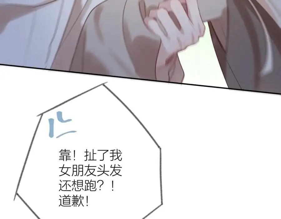 第84话 “我心疼死你了！” 第43页