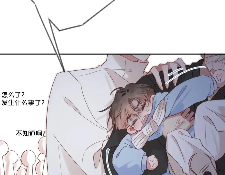 第84话 “我心疼死你了！” 第44页