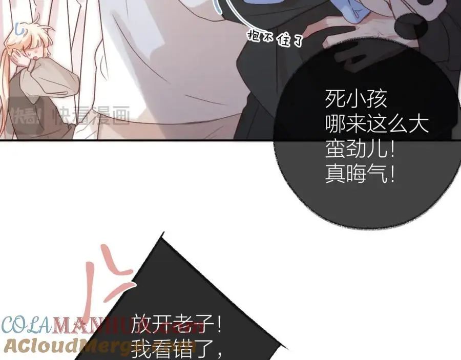 第84话 “我心疼死你了！” 第45页