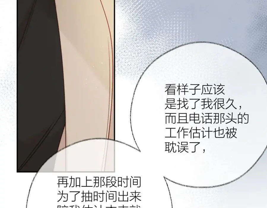第84话 “我心疼死你了！” 第51页
