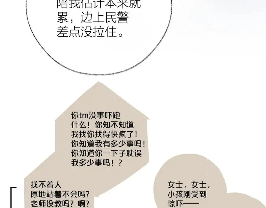 第84话 “我心疼死你了！” 第52页