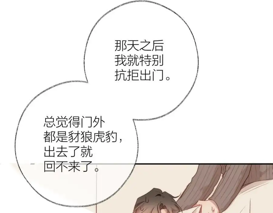 第84话 “我心疼死你了！” 第54页