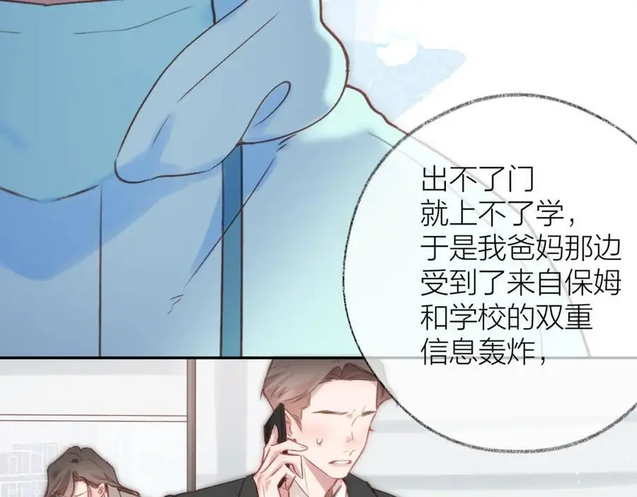 第84话 “我心疼死你了！” 第56页