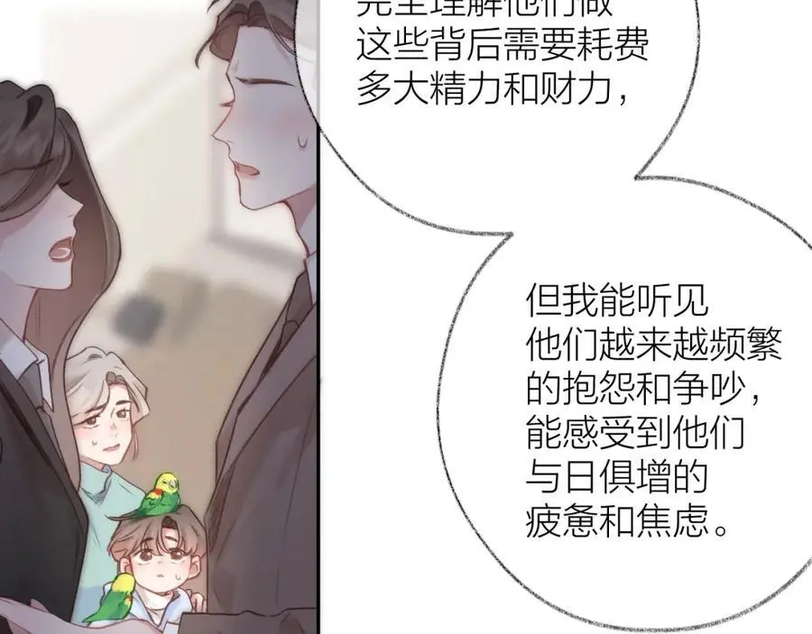第84话 “我心疼死你了！” 第66页