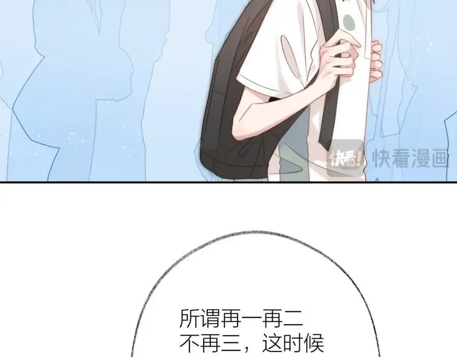 第84话 “我心疼死你了！” 第82页