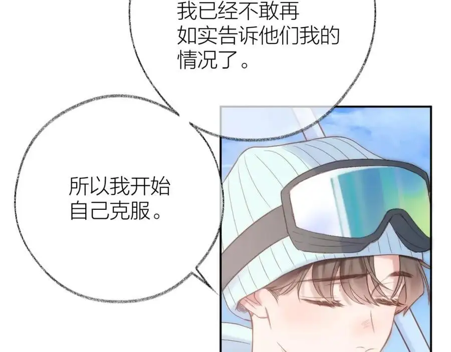 第84话 “我心疼死你了！” 第83页
