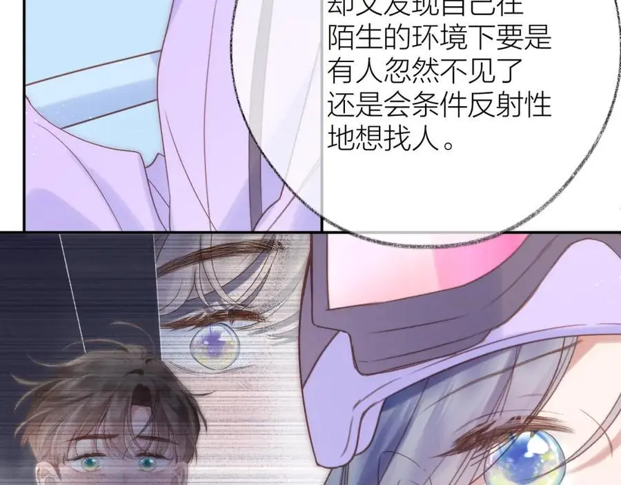 第84话 “我心疼死你了！” 第86页