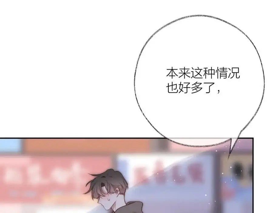第84话 “我心疼死你了！” 第88页