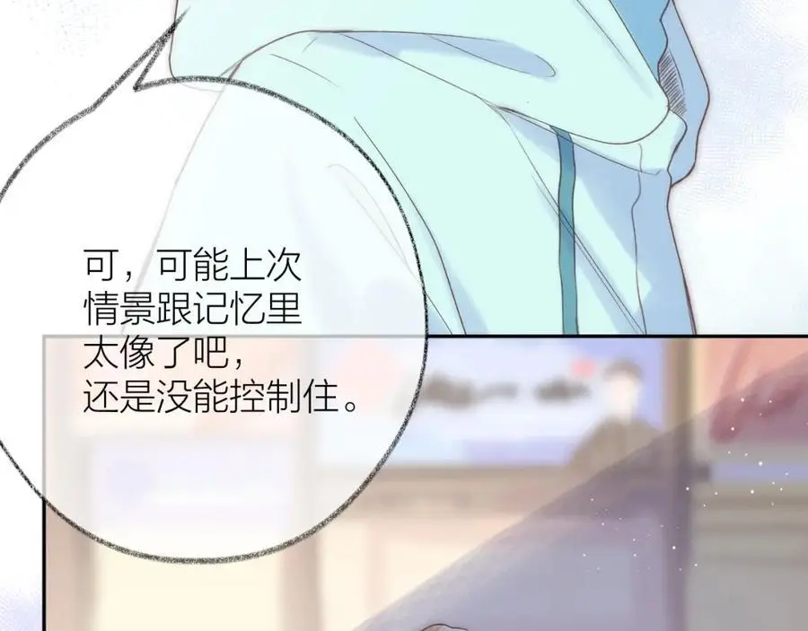 第84话 “我心疼死你了！” 第90页