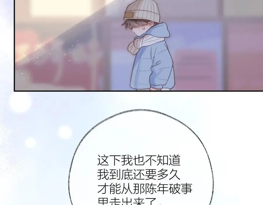 第84话 “我心疼死你了！” 第91页