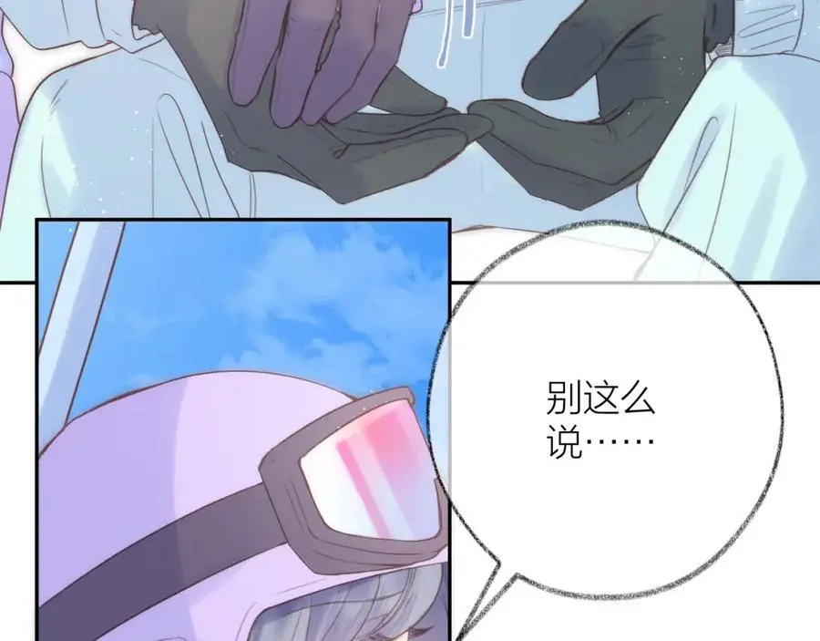 第84话 “我心疼死你了！” 第94页
