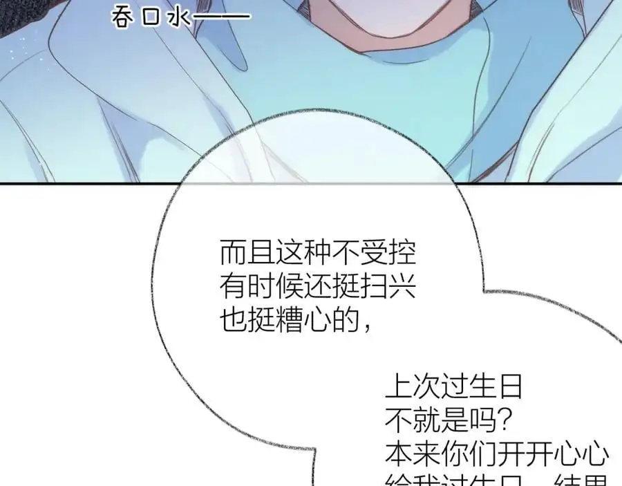 第84话 “我心疼死你了！” 第98页