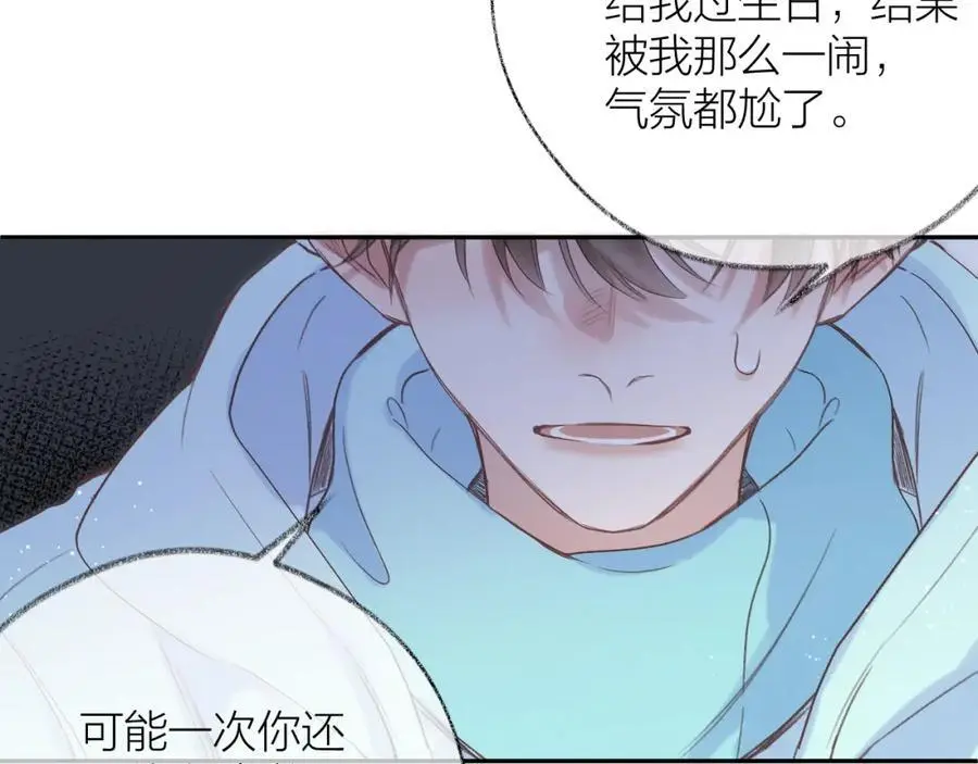 第84话 “我心疼死你了！” 第99页