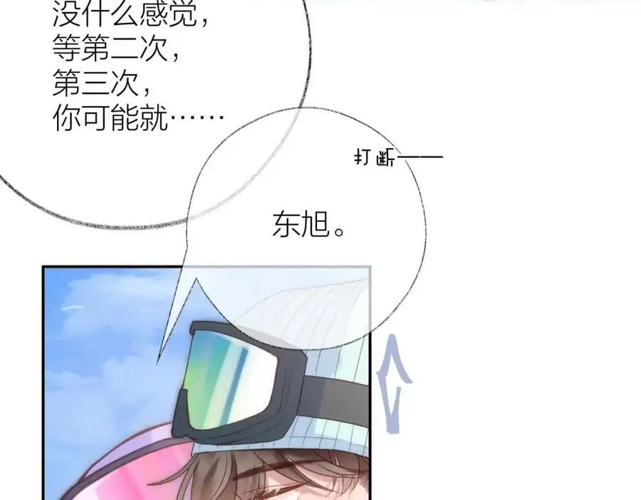 第84话 “我心疼死你了！” 第100页