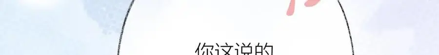 第84话 “我心疼死你了！” 第108页