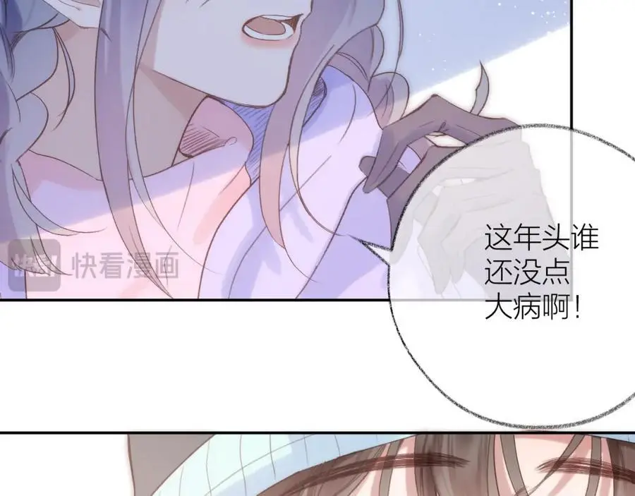第84话 “我心疼死你了！” 第111页