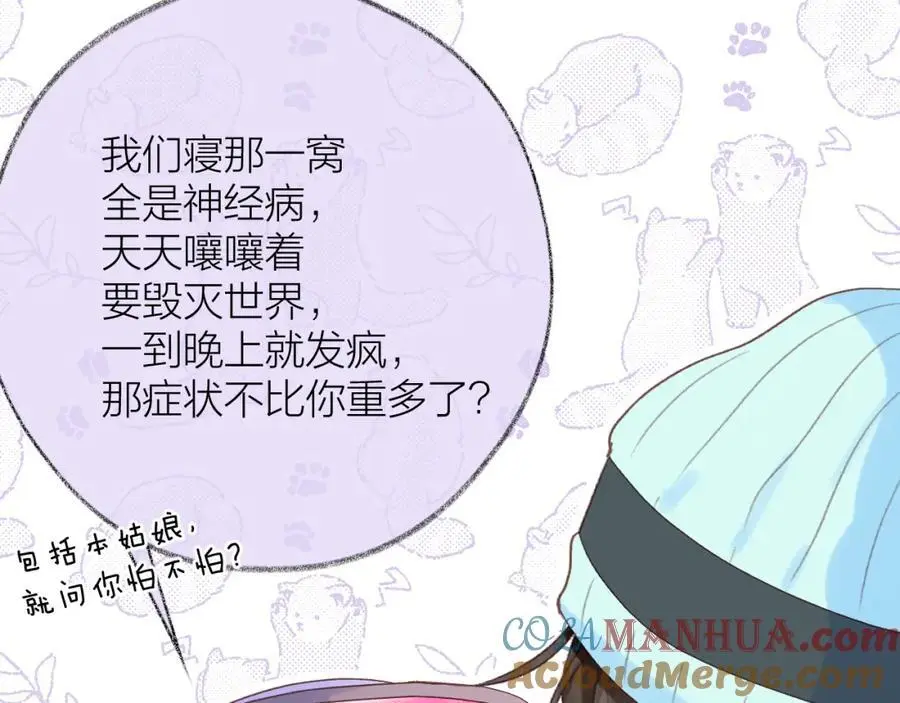 第84话 “我心疼死你了！” 第113页
