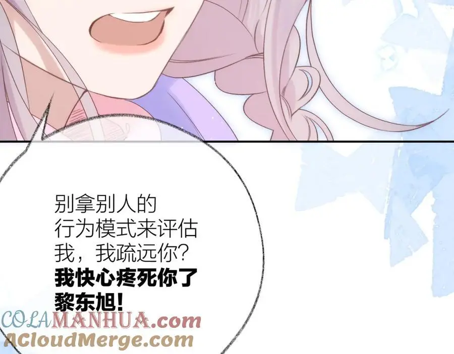 第84话 “我心疼死你了！” 第117页
