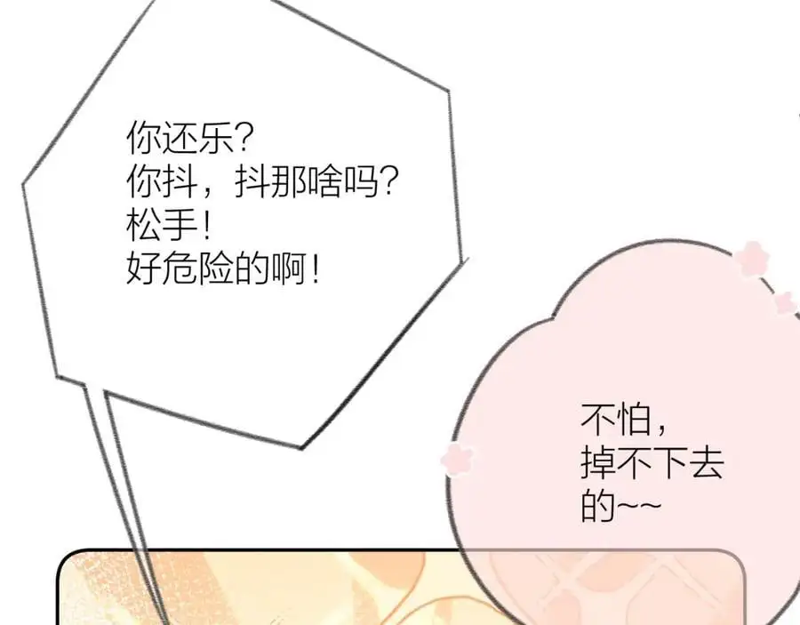 第85话 陪伴 第6页