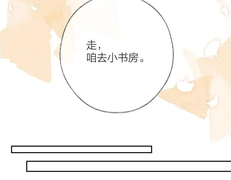 第85话 陪伴 第58页