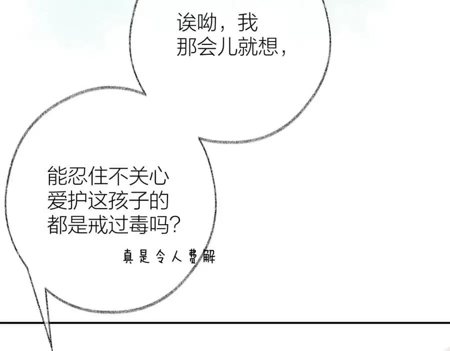 第85话 陪伴 第82页