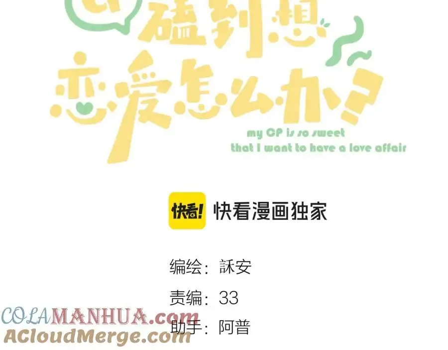 第86话 独处 第13页