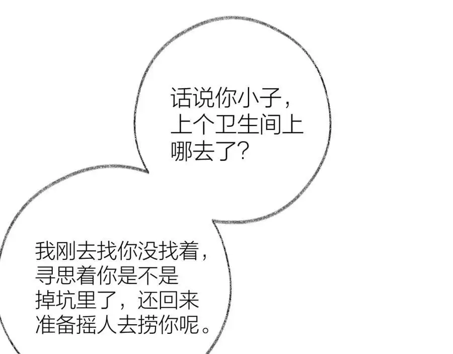 第86话 独处 第41页