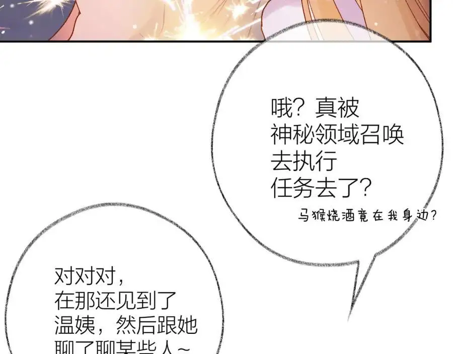 第86话 独处 第44页