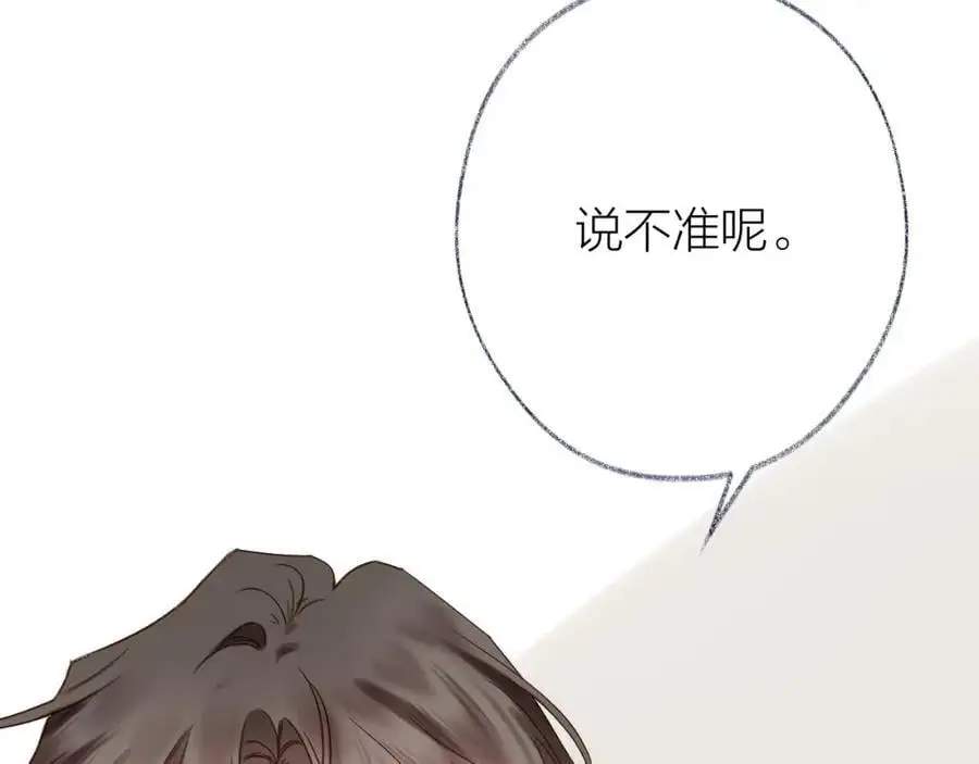 第86话 独处 第84页