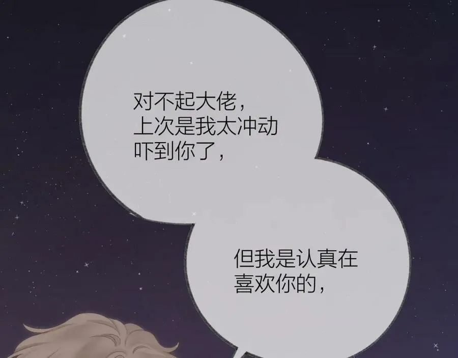 第62话 一如往昔的他 第78页