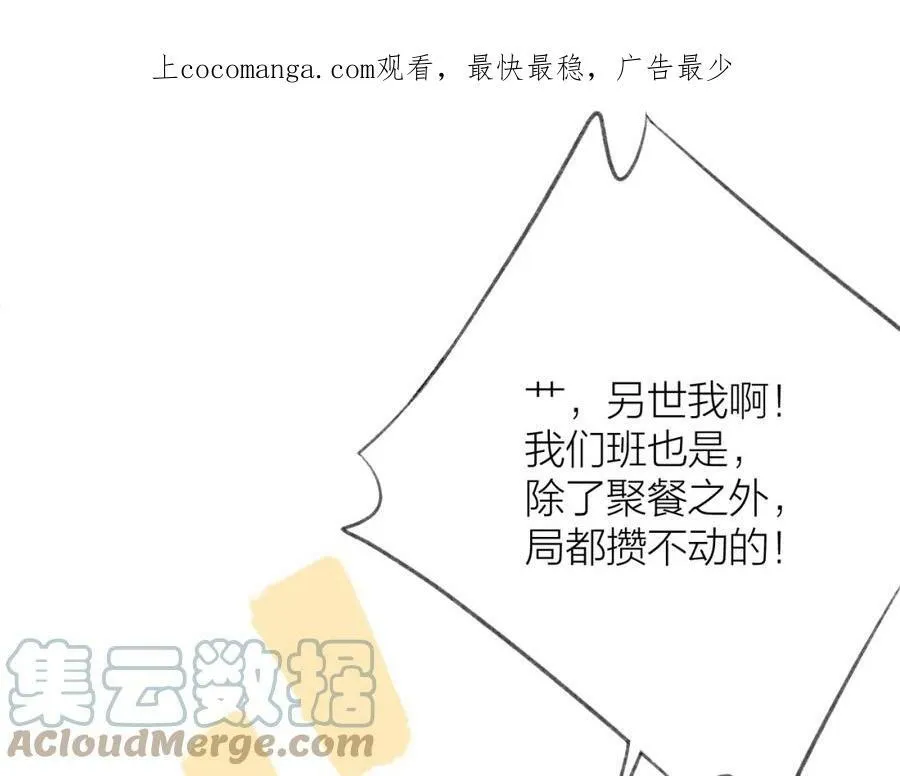 第61话 轰趴 第1页