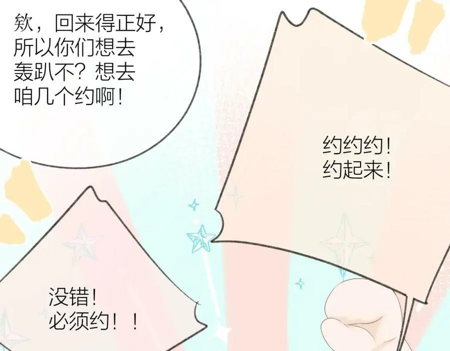 第61话 轰趴 第3页
