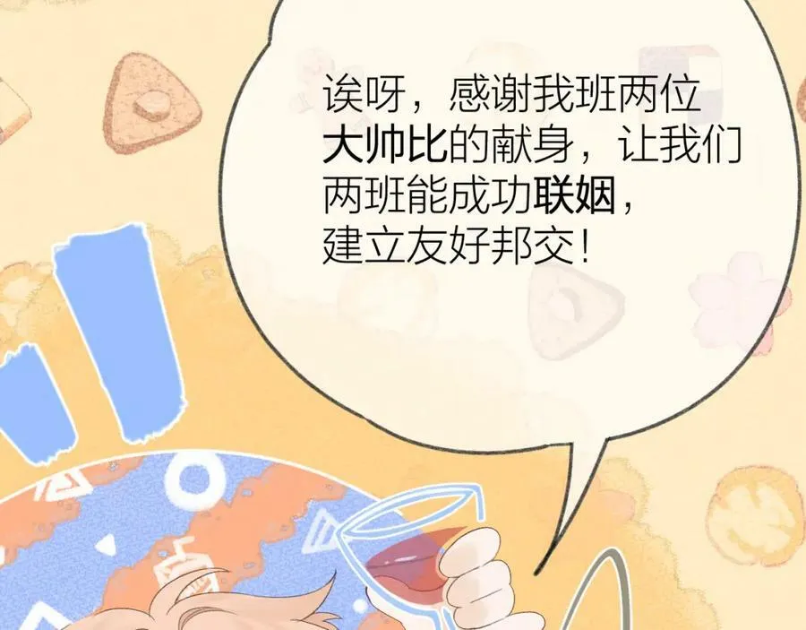 第61话 轰趴 第14页