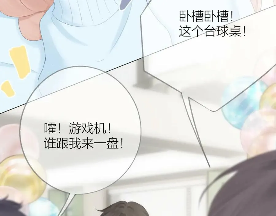 第61话 轰趴 第29页