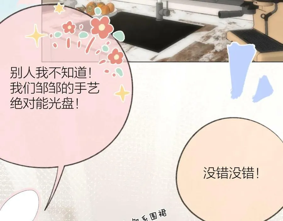 第61话 轰趴 第45页
