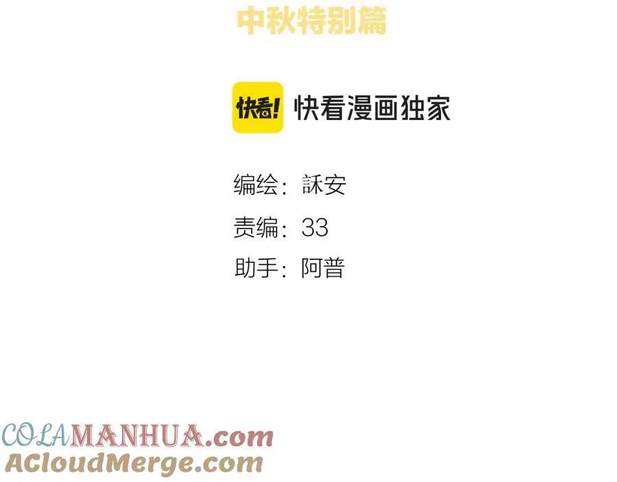 中秋特别篇 逃婚的邹邹 第4页