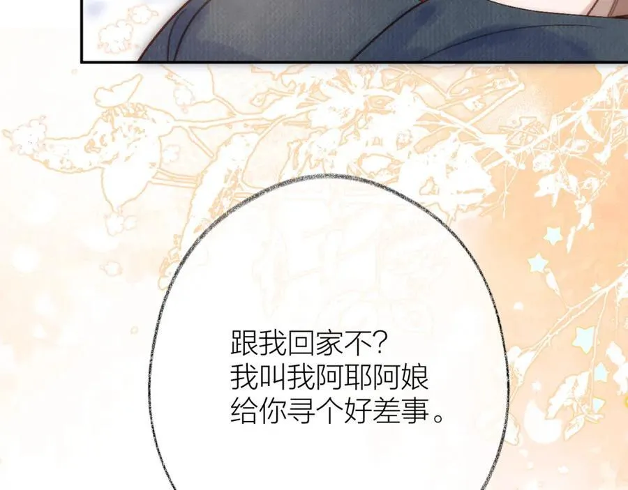 中秋特别篇 逃婚的邹邹 第8页
