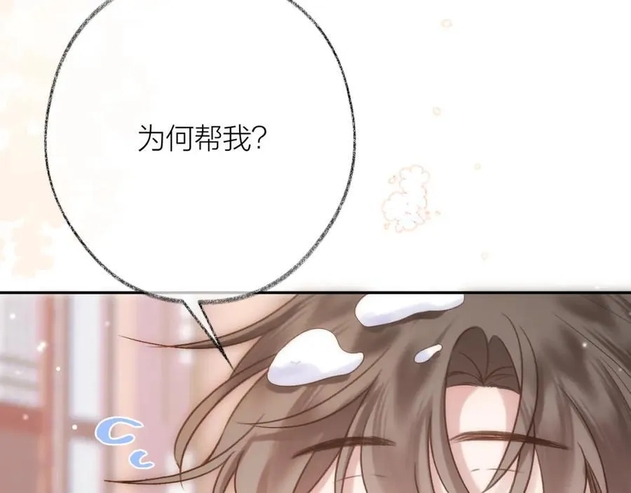 中秋特别篇 逃婚的邹邹 第11页