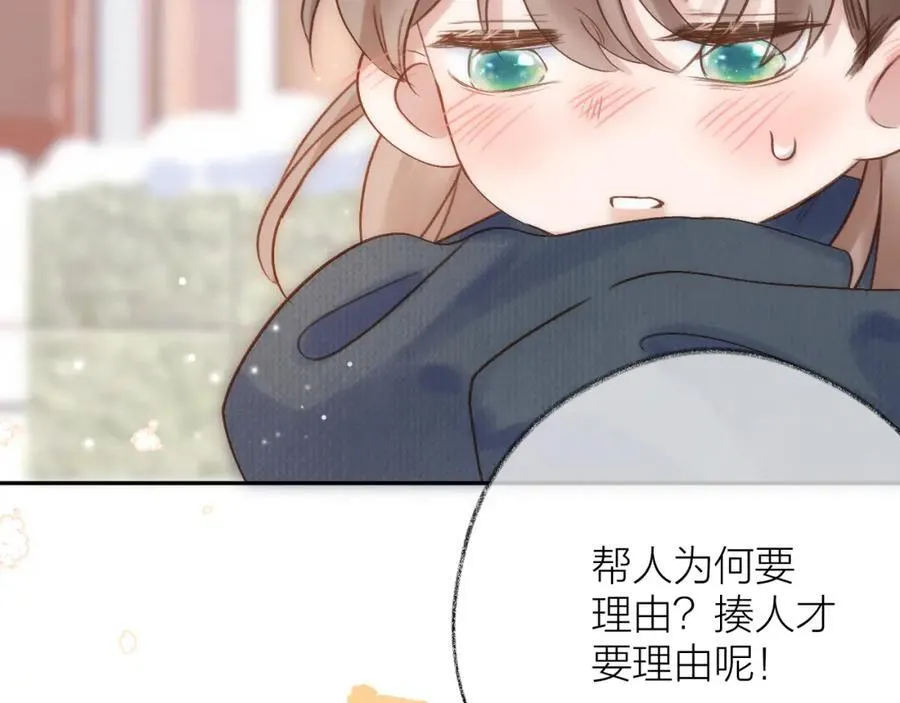 中秋特别篇 逃婚的邹邹 第12页
