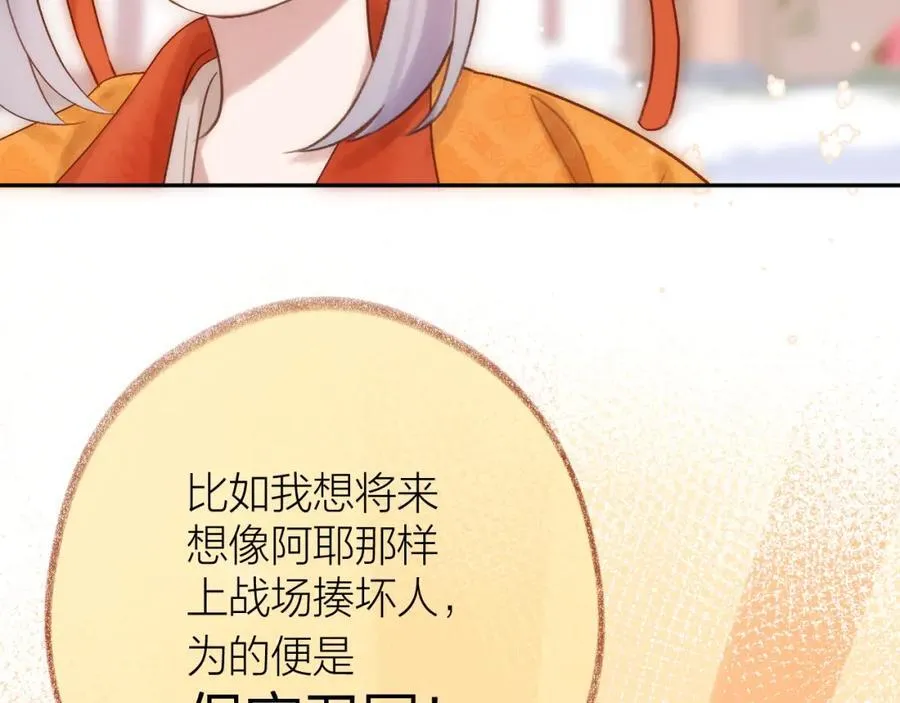 中秋特别篇 逃婚的邹邹 第14页