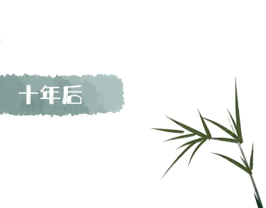 中秋特别篇 逃婚的邹邹 第21页